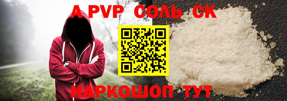 Alpha PVP кристаллы Томск