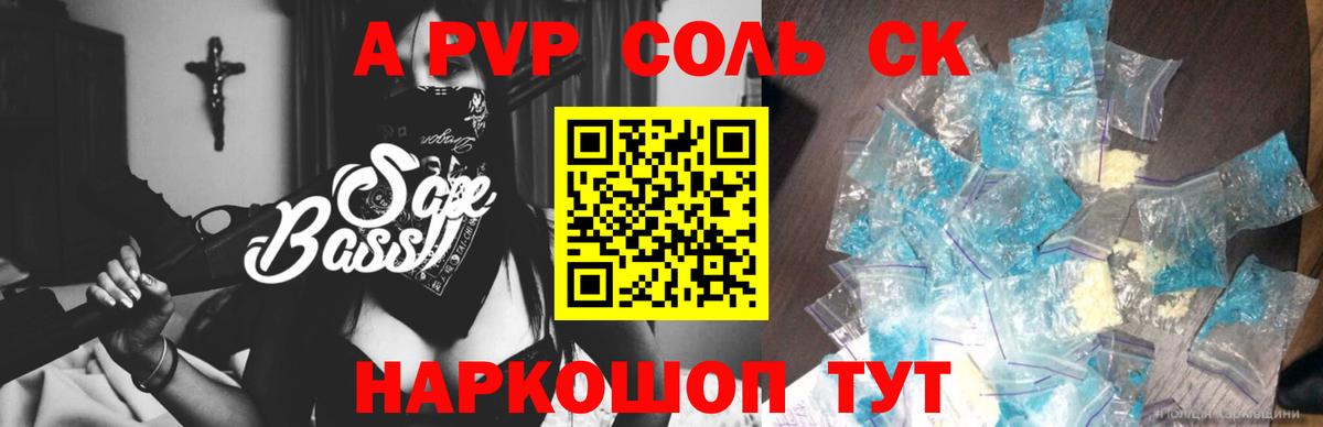 Томск  Alpha PVP СК КРИС  A PVP крисы CK  A PVP СК КРИС  Вход с VPN 