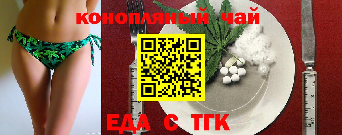 Cannafood конопля Томск