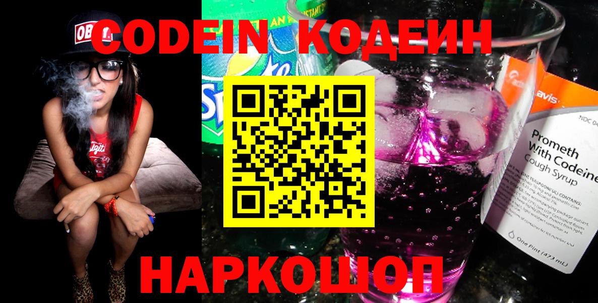 Томск  Кодеиновый сироп Lean напиток Lean (лин)  Кодеин напиток Lean (лин)  Вход с VPN 