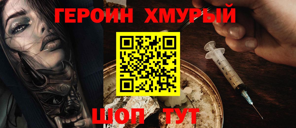 ГЕРОИН афганец Томск