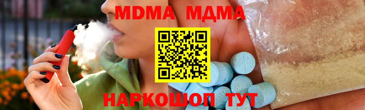 МДМА crystal  Вход с VPN  МДМА crystal  MDMA  Томск 