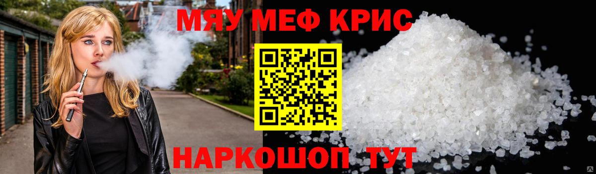 Меф мука  Мефедрон кристаллы  Вход с VPN  МЯУ-МЯУ  Томск 