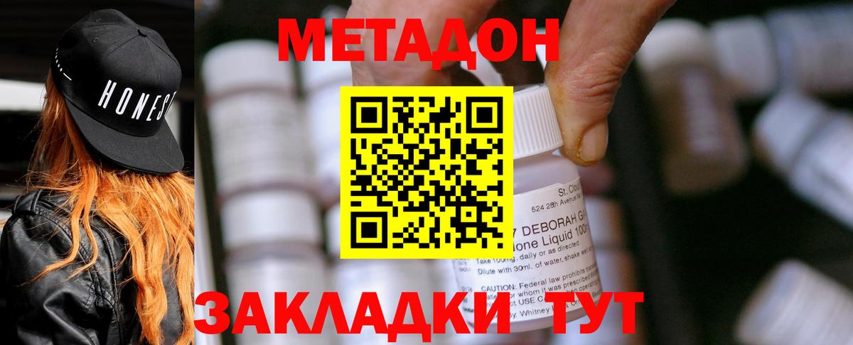 Томск  МЕТАДОН белоснежный  МЕТАДОН белоснежный  Вход с VPN 
