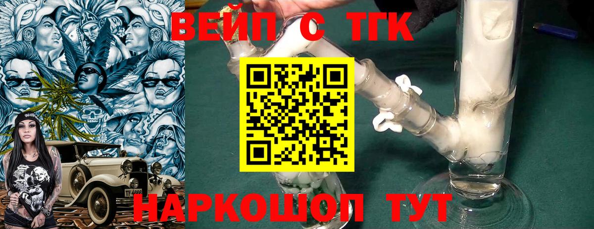 ТГК жижа Томск